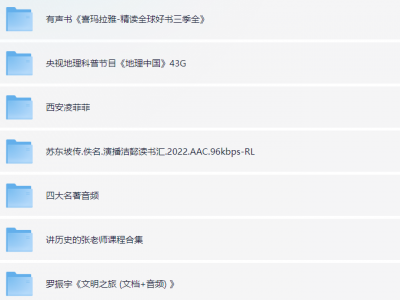 「有声书《喜玛拉雅-精读全球好书三季全》」